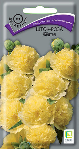 Шток-роза Жёлтая (ЦВ) ("2) 0,1гр.