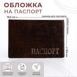 Цена за 2 шт. Обложка для паспорта, цвет коричневый