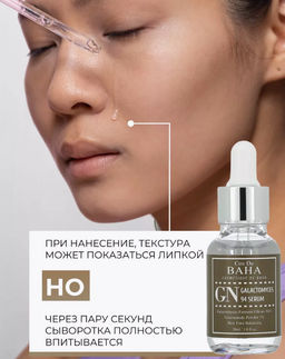 Сыворотка Cos De Baha GN Galactomyces 94 Serum (30 мл)  фото 11