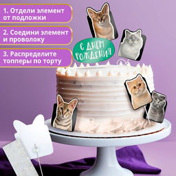 Топпер картон на подложке с проволокой Котики - Страна карнавалия фото 10