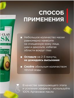 Маска с зеленой глиной Гассул маслом Арганы и Авокадо 75 мл - INVIOLE фото 5