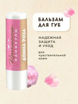 Бальзам для губ Роза КК, 3,5г