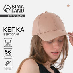 Кепка женская Chillin, бежевая, р-р 56