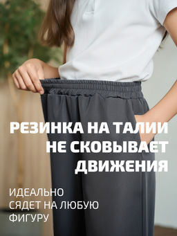 Брюки-палаццо утеплённые для девочек