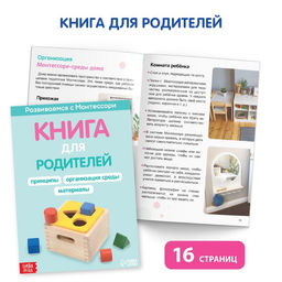 Набор книг для занятий дома Развиваемся с Монтессори, 5 книг - Буква-ленд фото 7