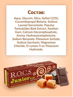 Зубная паста РОКС Junior. Шоколад и карамель, 74 гр ROCS/РОКС - R.o.c.s. фото 7