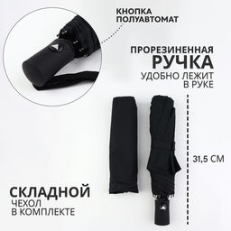 Зонт полуавтоматический «Тучи», эпонж, 3 сложения, 8 спиц, R=50/58 см, d=100 см, чёрный