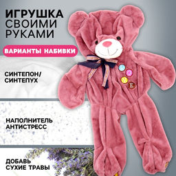 Шкура мягкой игрушки «Мишка», 115 см