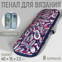 Пенал для вязания «Цветы», 1 отделение, 8 карманов, 40×15×2.5 см, цвет фиолетовый/белый