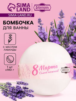 Цена за 2 шт. Бомбочка для ванн «любви и нежности» с эфирным маслом лаванды, 140 г