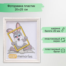 Фоторамка для фото 20×25 см Keep memories, Thea, перламутр