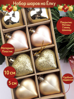 Елочные гирлянды сердце золотые 10 шт