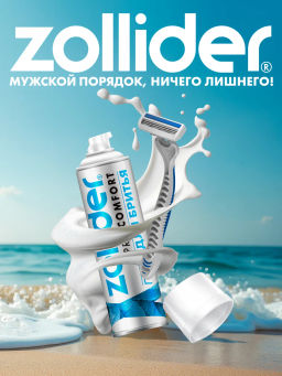 Пена для бритья Zollider Pro Comfort с ментолом 200 мл  фото 8