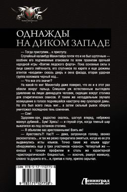 Однажды на Диком Западе