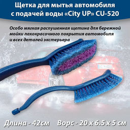Щетка для мытья под шланг арт. СА-520