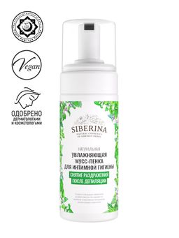 Увлажняющая мусс-пенка для интимной гигиены Снятие раздражения после депиляции - Siberina фото 4