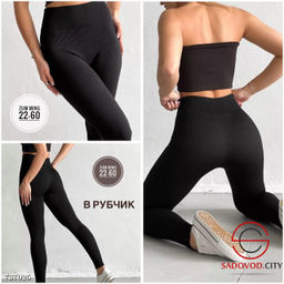 Леггинсы в рубчик женские