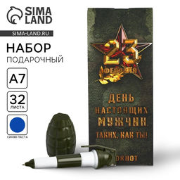 Цена за 3 шт. Подарочный набор, блокнот 32 листа, A7 и ручка «День настоящих мужчин - 23 февраля»
