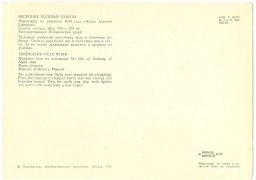 Открытка Миниатюра Весенние полевые работы