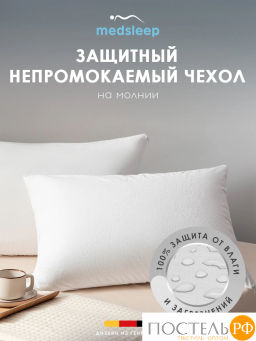 Чехол непромокаемый MEDSLEEP хл./полиуретан(мулетон)  фото 2