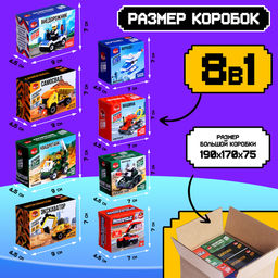 Конструктор для мальчика Спецслужбы, набор 8 в 1, 228 деталей, цвет МИКС - Unicon фото 2