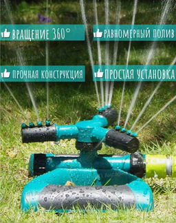 Ороситель полив для газона (3439) - Мой органайзер фото 2