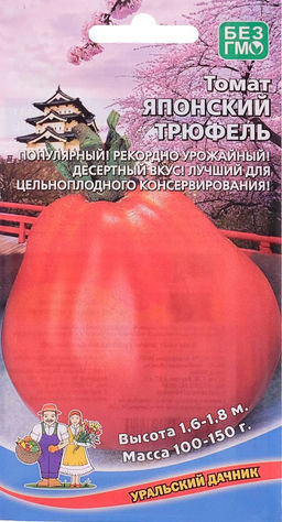 Томат Японский трюфель 20шт. (Уральский дачник)