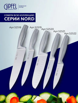 52520 GIPFEL Нож поварской сантоку NORD 16,5 см. Материал лезвия: хромистая нержавеющая сталь X50CrMoV15. Материал ручки: нержавеющая сталь. Толщина: 1,8мм - Werner фото 5