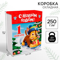 Коробка подарочная складная 31 декабря, 16.5?20.5?7.5 см, Щенячий патруль
