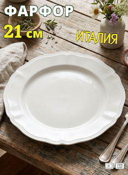 Тарелка закусочная Perle, 21 см - Easy life фото 5
