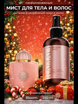 Мист для тела и волос BLOOM