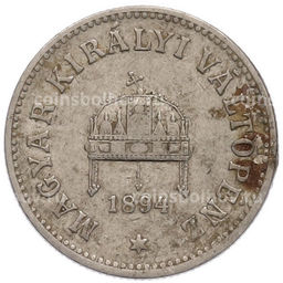 Монета 10 филлеров 1894 года Венгрия