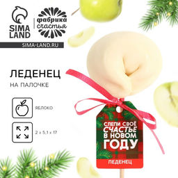 Леденец новогодний пельмень на палочке Слепи своё счастье, со вкусом яблока, 22 г - Фабрика счастья фото 2