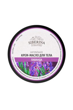 Крем-масло для тела Лаванда - Siberina фото 3