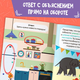 Книга Soft skills Креативное мышление, 44 стр., от 8 лет - Буква-ленд фото 4