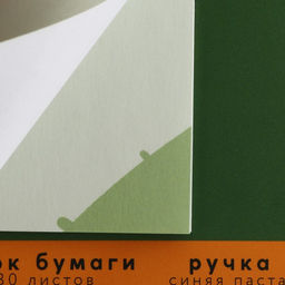 Цена за 2 шт. Подарочный набор, ручка шариковая и блок бумаги 30 л С 23 февраля! - Artfox фото 3