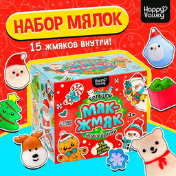 Набор антистресс игрушек Funny toys «Большой новогодний. Мяк-жмяк», 15 мялок