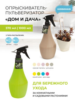 Цена за 2 шт. Опрыскиватель-пульверизатор Дом и Дача 1000мл