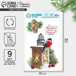 Цена за 2 шт. Наклейки на окна многоразовые С Новым годом, 20 х 34 см - Дарите счастье фото 2