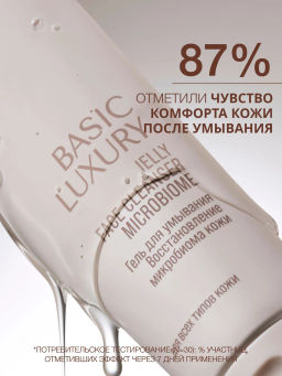 Vivienne Sabo Basic Luxury Гель для умывания Восстановление микробиома кожи 120 мл  фото 7