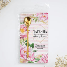 Ложка именная с подвесом Татьяна, 14 х 8 см - Семейные традиции фото 8
