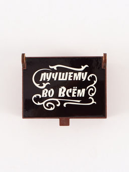 Цена за 2 шт. Коробка подарочная деревянная Лучший во всём 8.5?6?3.5 см