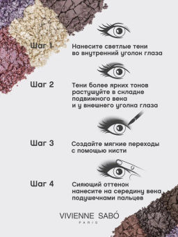 Vivienne Sabo Палетка теней для век Fantastique 01