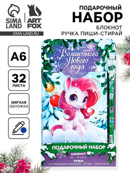 Цена за 2 шт. Подарочный набор новогодний, блокнот и ручка пиши-стирай Волшебного нового года