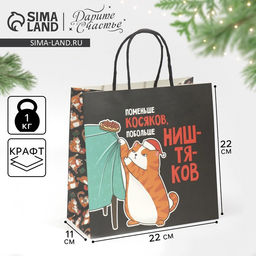 Цена за 2 шт. Пакет подарочный новогодний «Косяки наше всё», 22×22×11 см