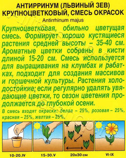 Львиный зев Крупноцветковый, смесь окрасок 0,3г (Аэлита)