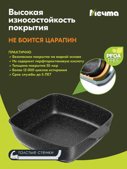 Жаровня алюмин. 24х24см (АП) Гранит black (37802) (Мечта)