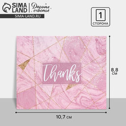 Цена за 20 шт. Открытка-комплимент Thanks, 8.8×10.7 см