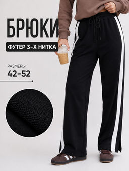 Брюки с лампасами "Рианна"_258/черный