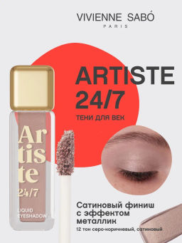 Тени для век Vivienne Sabo Artiste 24/7 жидкие тон 12